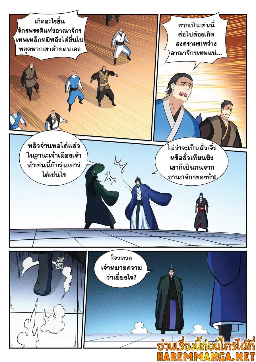 Bailian Chengshen ตอนที่ 378 หน้า 7