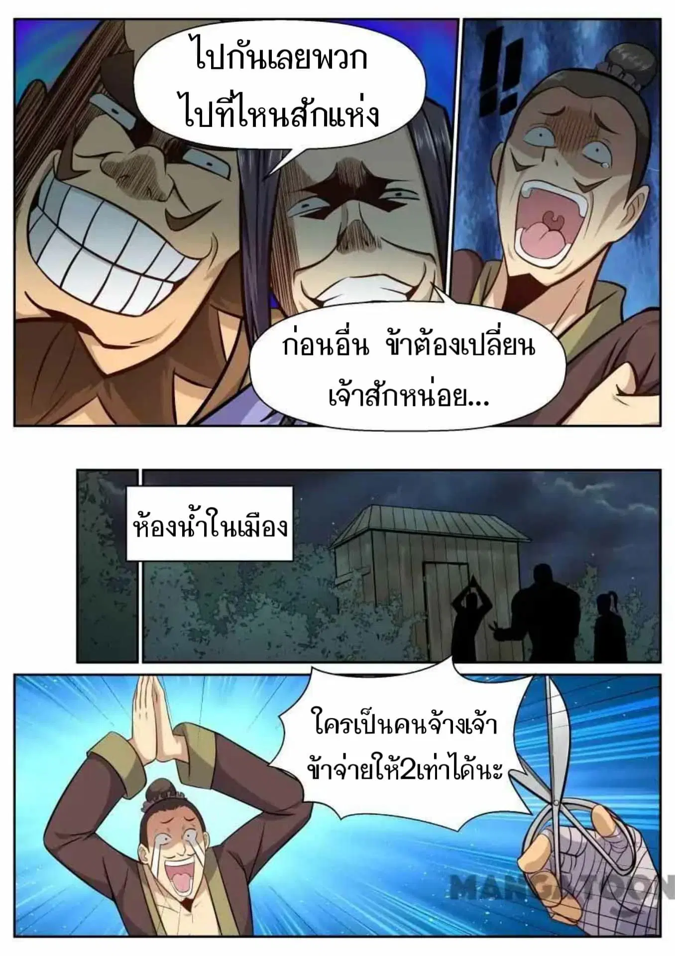 My Great Sword ตอนที่ 132 หน้า 7