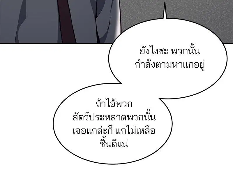 The Boy of Death ตอนที่ 31 หน้า 77