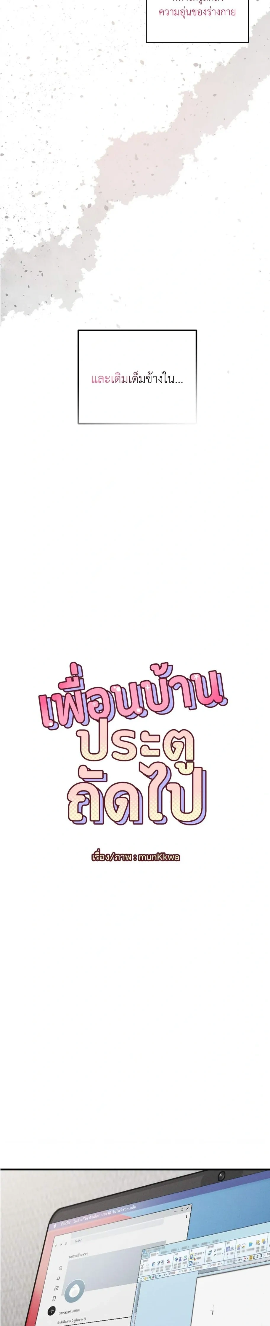 Nice to See You – เพื่อนบ้านประตูถัดไป ตอนที่ 1 หน้า 11