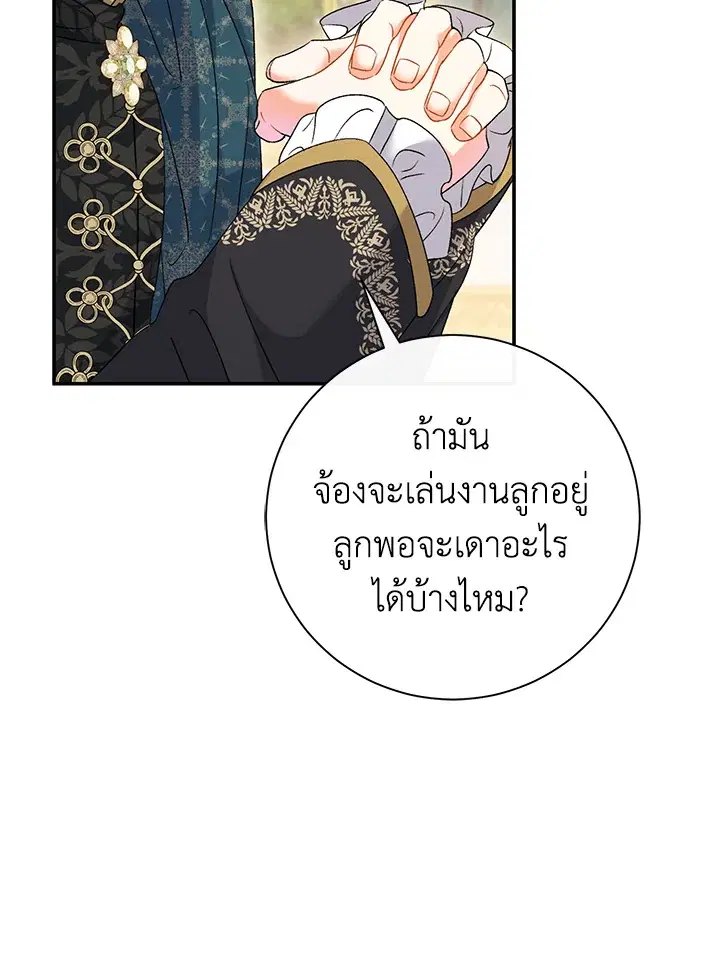 The Villain’s Match Is Too Perfect – คู่ดูตัวของนางร้ายเพอร์เฟกต์เกินไป ตอนที่ 13 หน้า 48