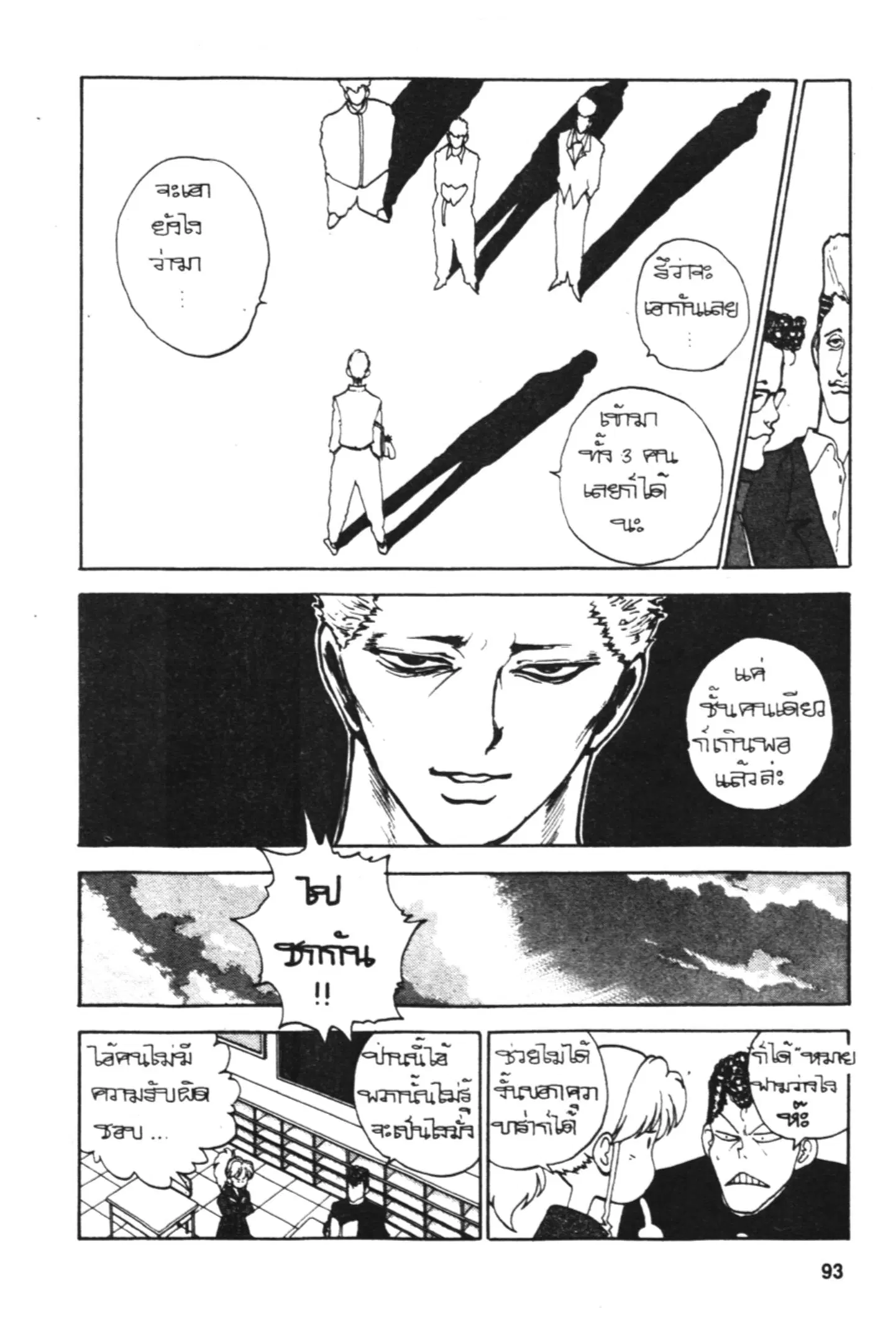 Yu Yu Hakusho ตอนที่ 111 หน้า 12