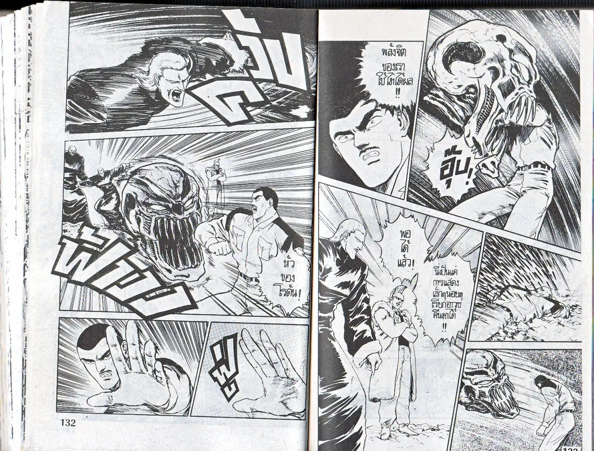 Makai Toshi Hunter ตอนที่ 137 หน้า 4