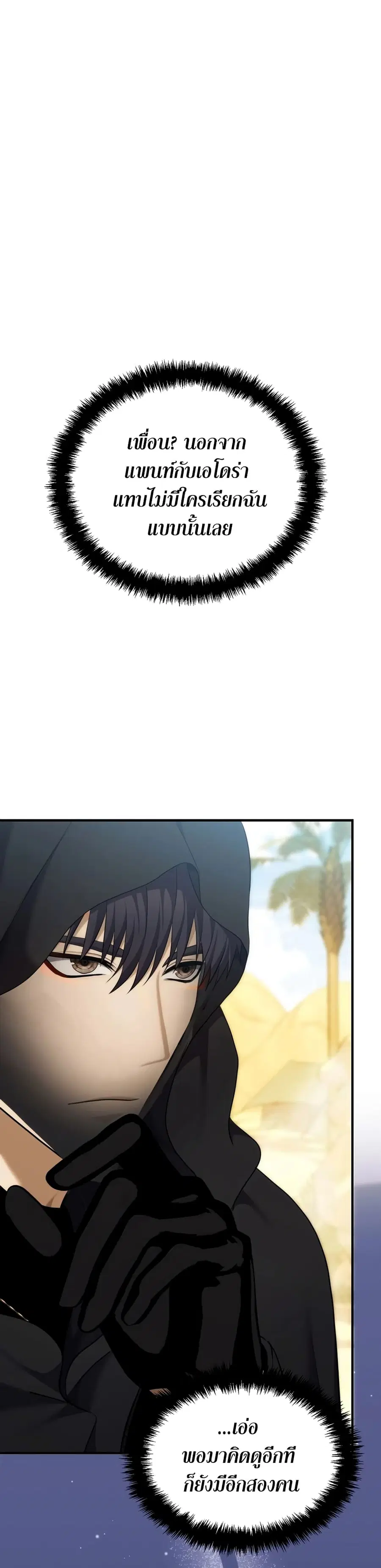 Ranker Who Lives A Second Time ตอนที่ 187 หน้า 7