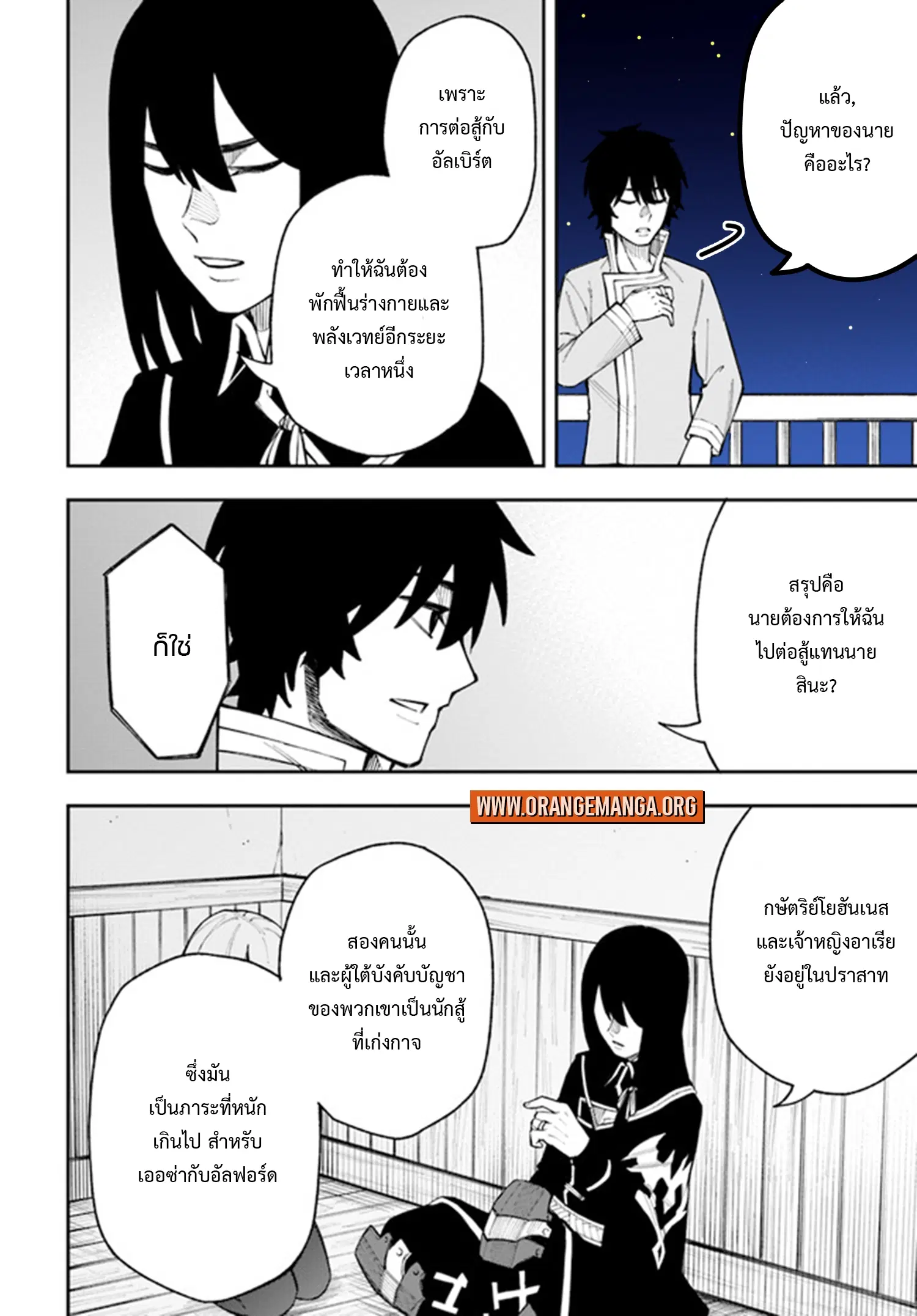 Nito no Taidana Isekai Shoukougun – กลุ่มอาการต่างโลกที่เกียจคร้านของนิโตะ ตอนที่ 24.2 หน้า 10