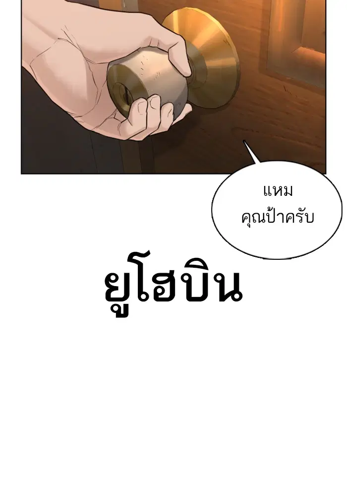 How to Fight ตอนที่ 65 หน้า 94