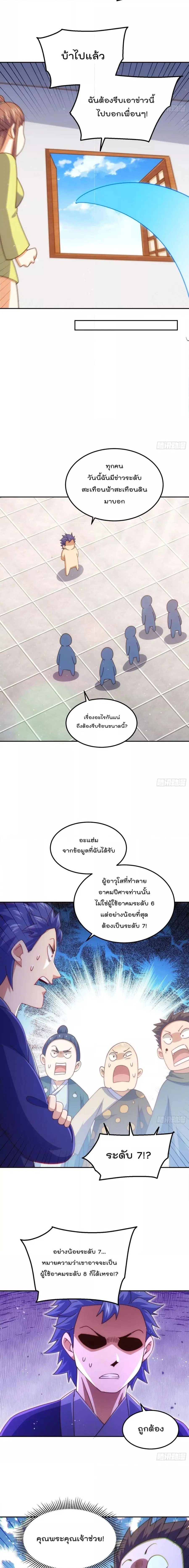Who is your Daddy ตอนที่ 220 หน้า 10