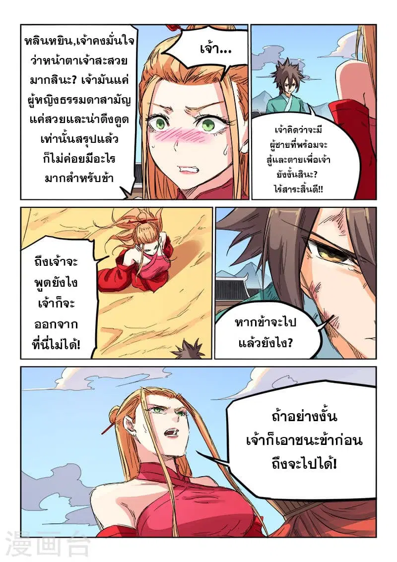 Star Martial God Techniquer ตอนที่ 102 หน้า 10