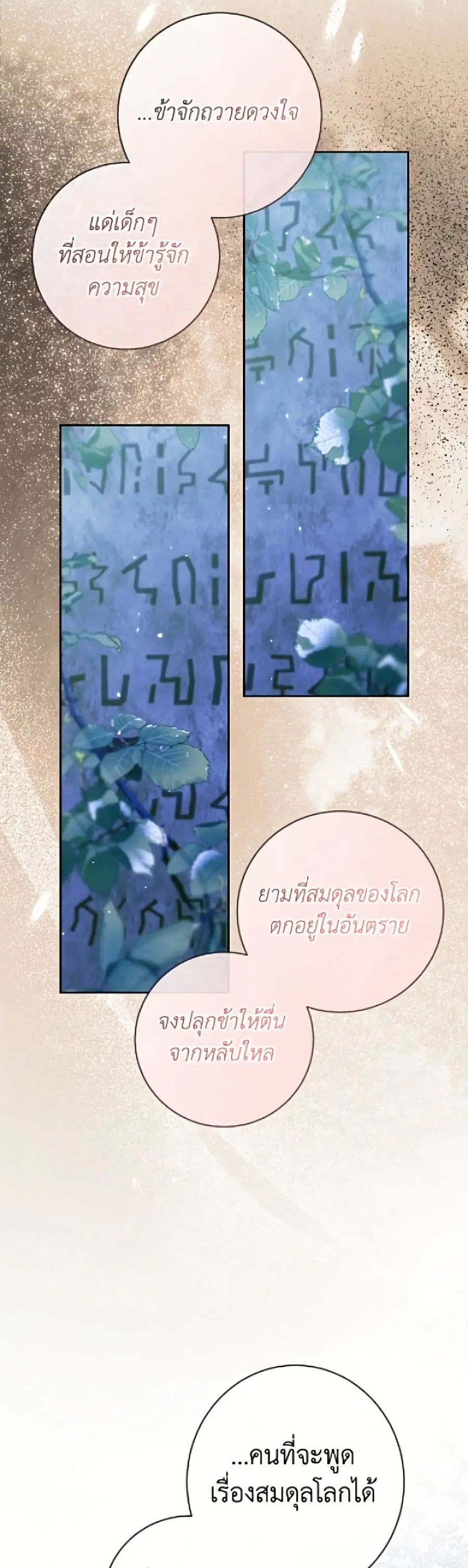 Becoming The Villain’s Family ตอนที่ 150 หน้า 6
