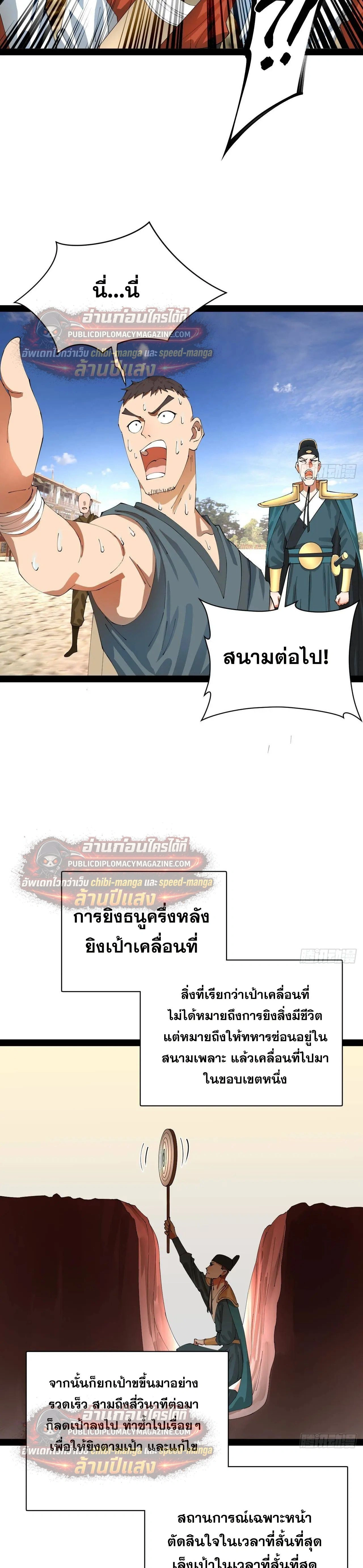 The Strongest Son-in-Law in History – ลูกเขยที่แกร่งสุดในปฐพี ตอนที่ 330 หน้า 7