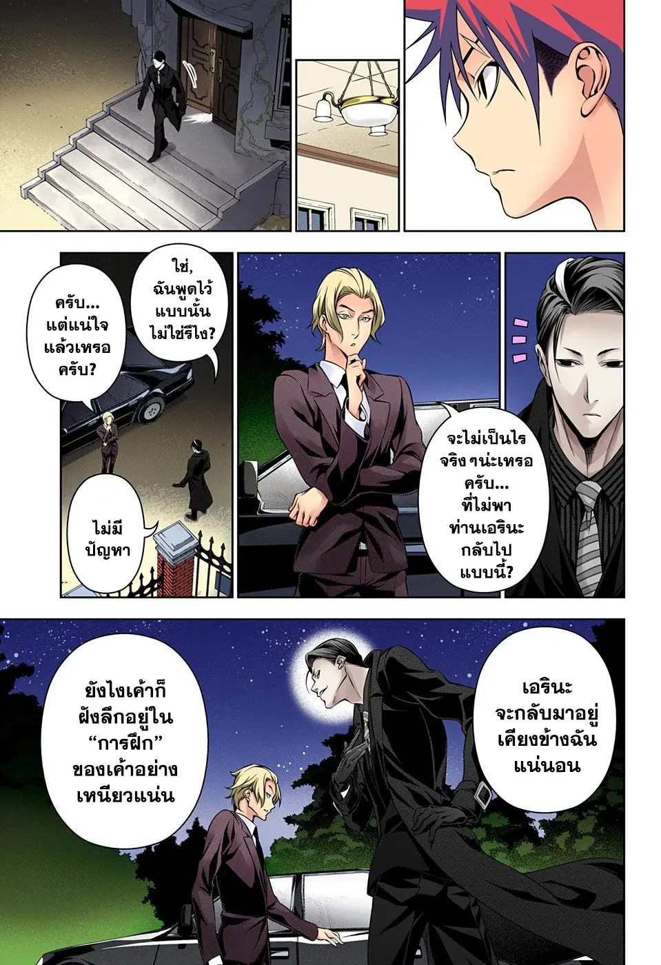 Shokugeki no Soma ตอนที่ 150 หน้า 13