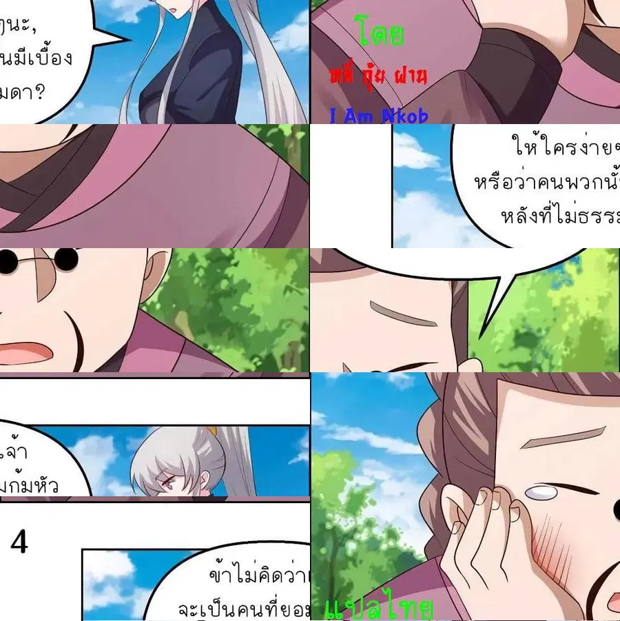 Above All Gods ตอนที่ 148 หน้า 7