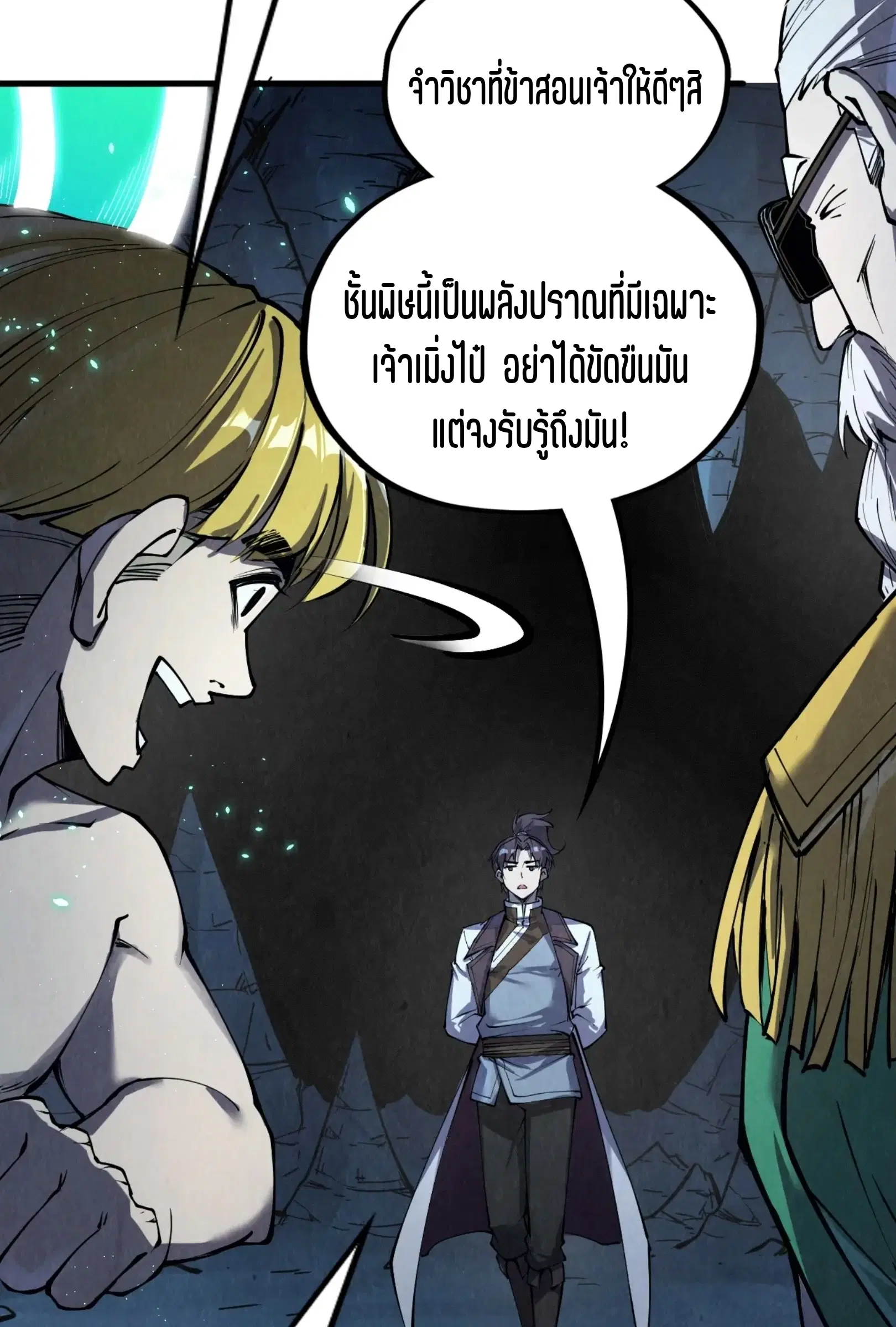 The Eternal Supreme ตอนที่ 218 หน้า 25