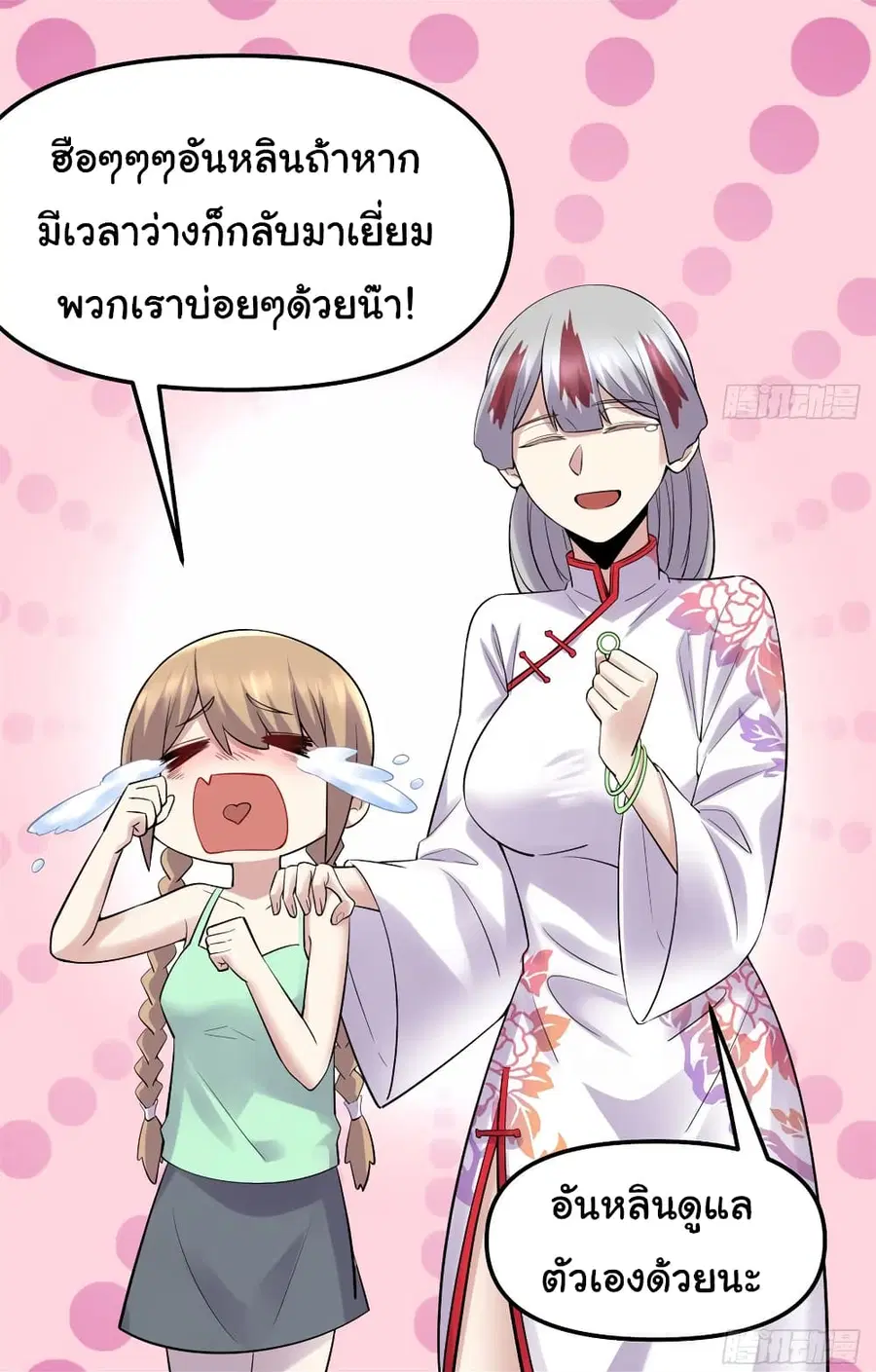 I might be A Fake Fairy ตอนที่ 61 หน้า 31