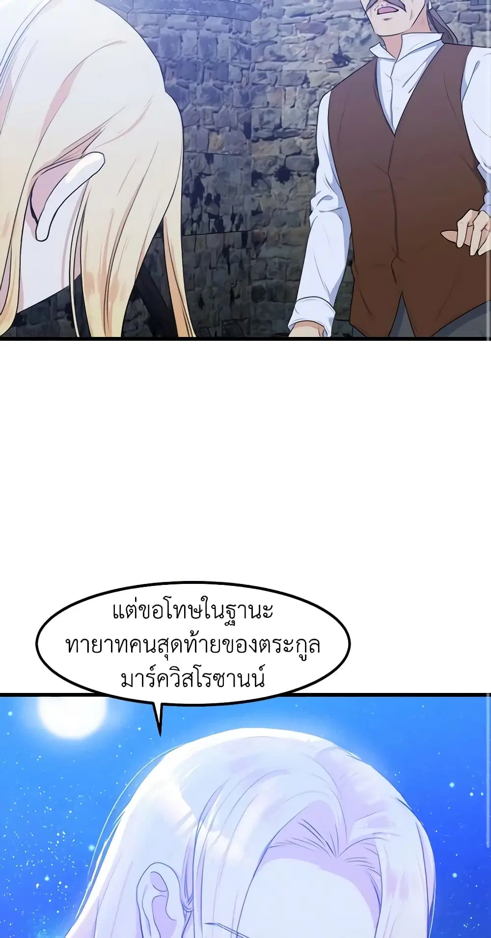 The Villainess Lives Again ตอนที่ 16 หน้า 19
