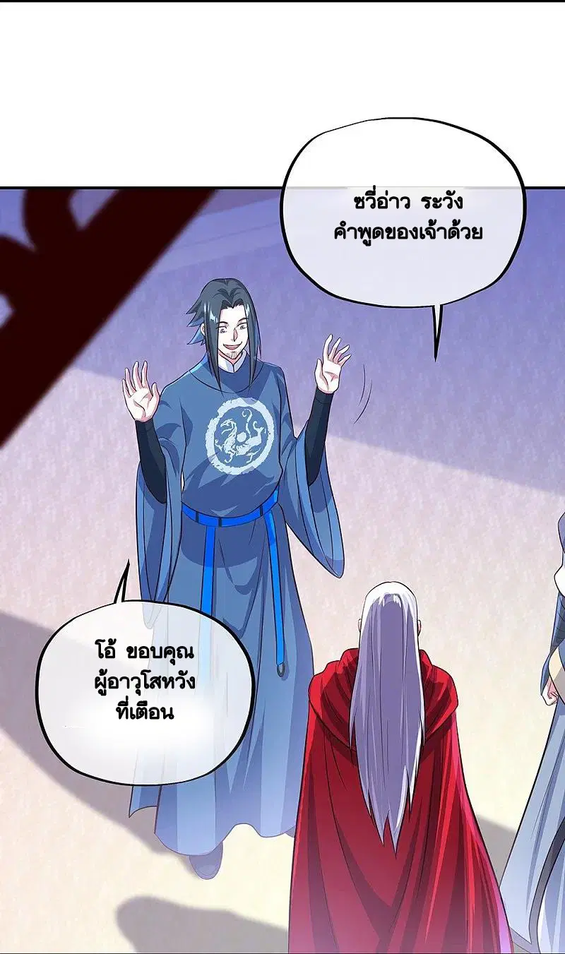 Peerless Battle Spirit ตอนที่ 329 หน้า 35