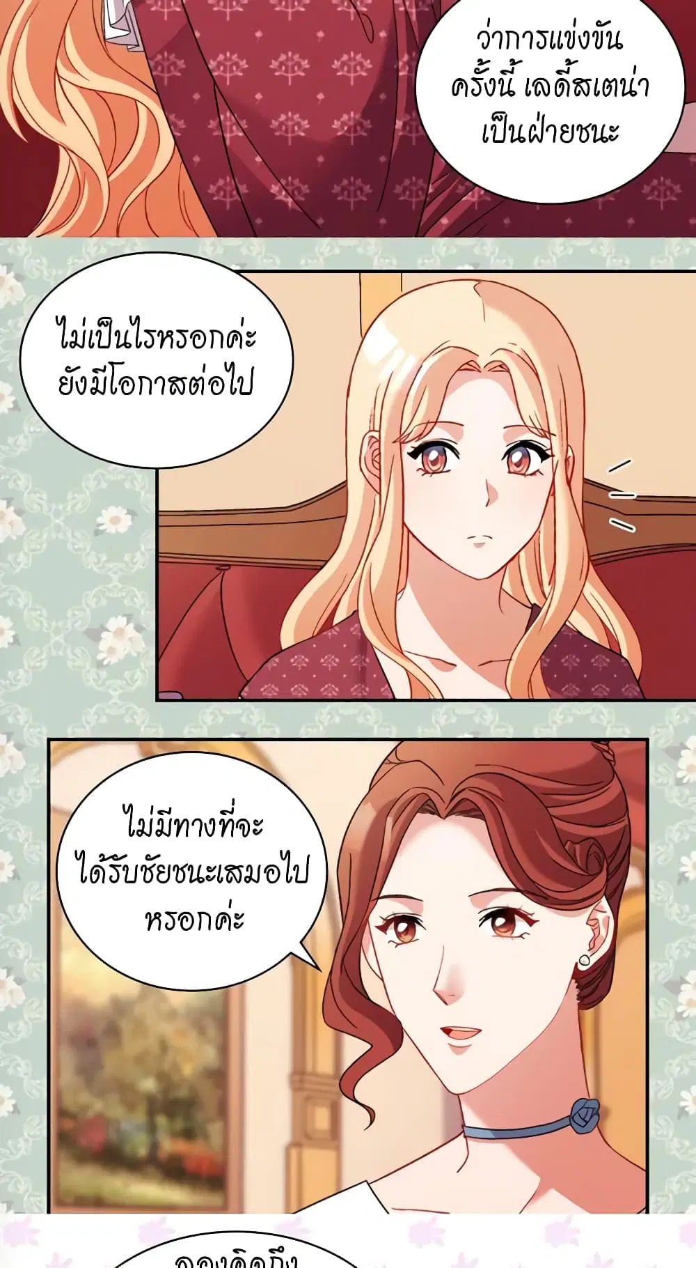What It Takes to be a Villainess ตอนที่ 106 หน้า 31