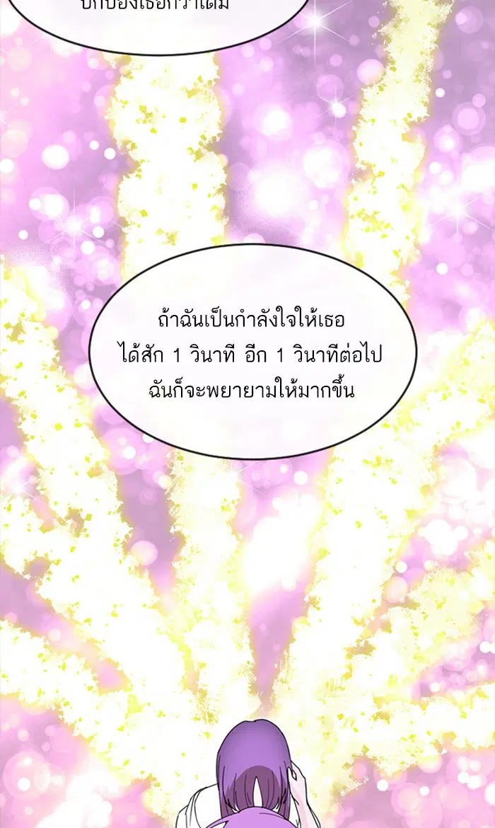 Random Chat ตอนที่ 236 หน้า 99