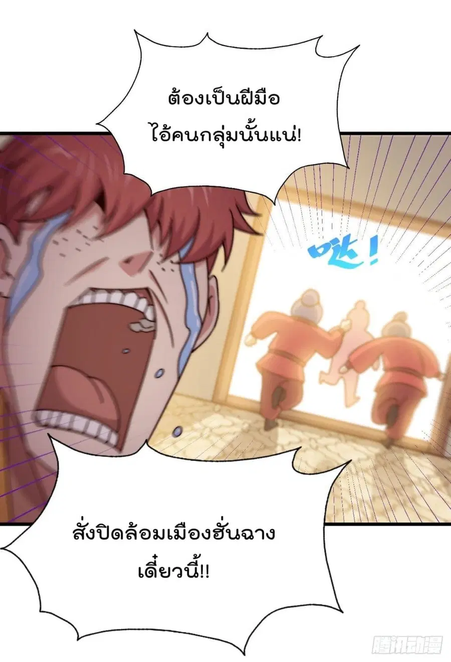 Who is your Daddy ตอนที่ 100 หน้า 29