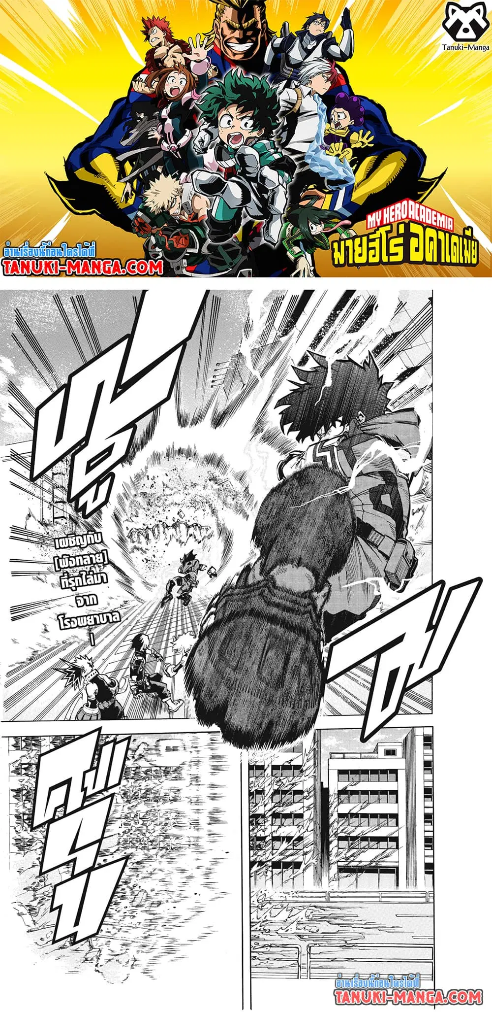 Boku no Hero Academia (My Hero Academia) ตอนที่ 273 หน้า 1