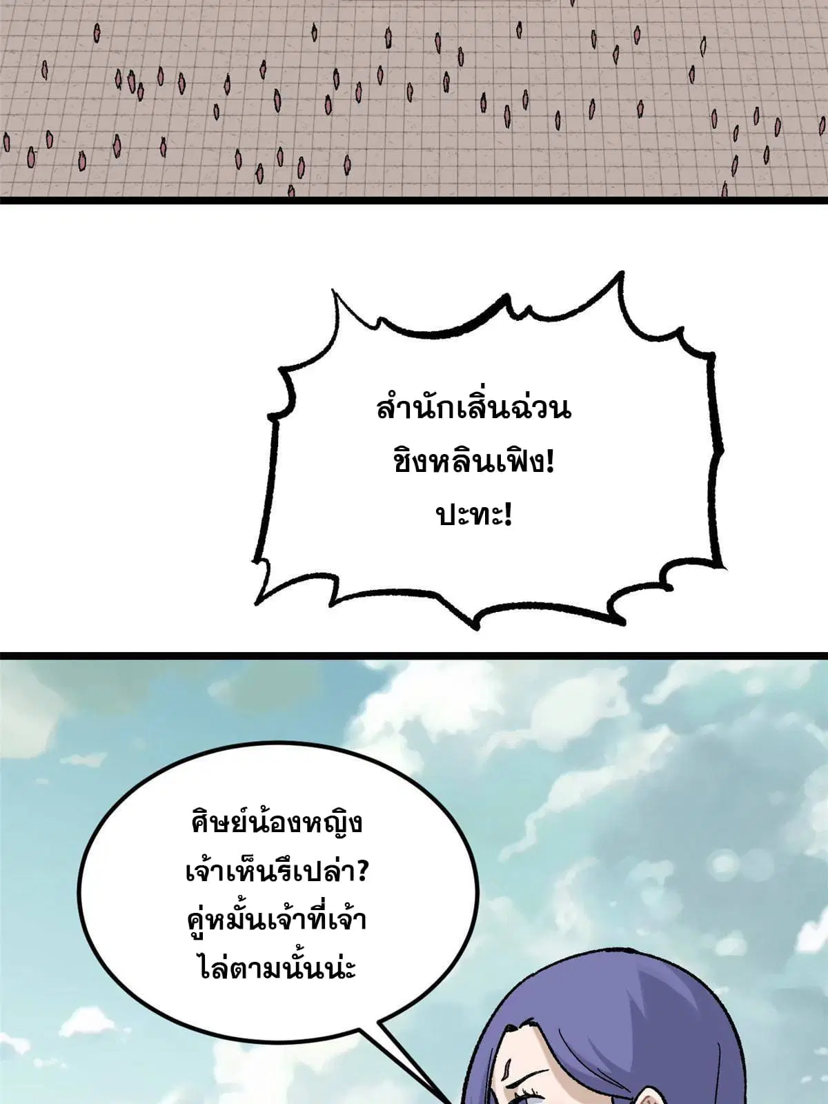 All Hail the Sect Leader ตอนที่ 165 หน้า 21