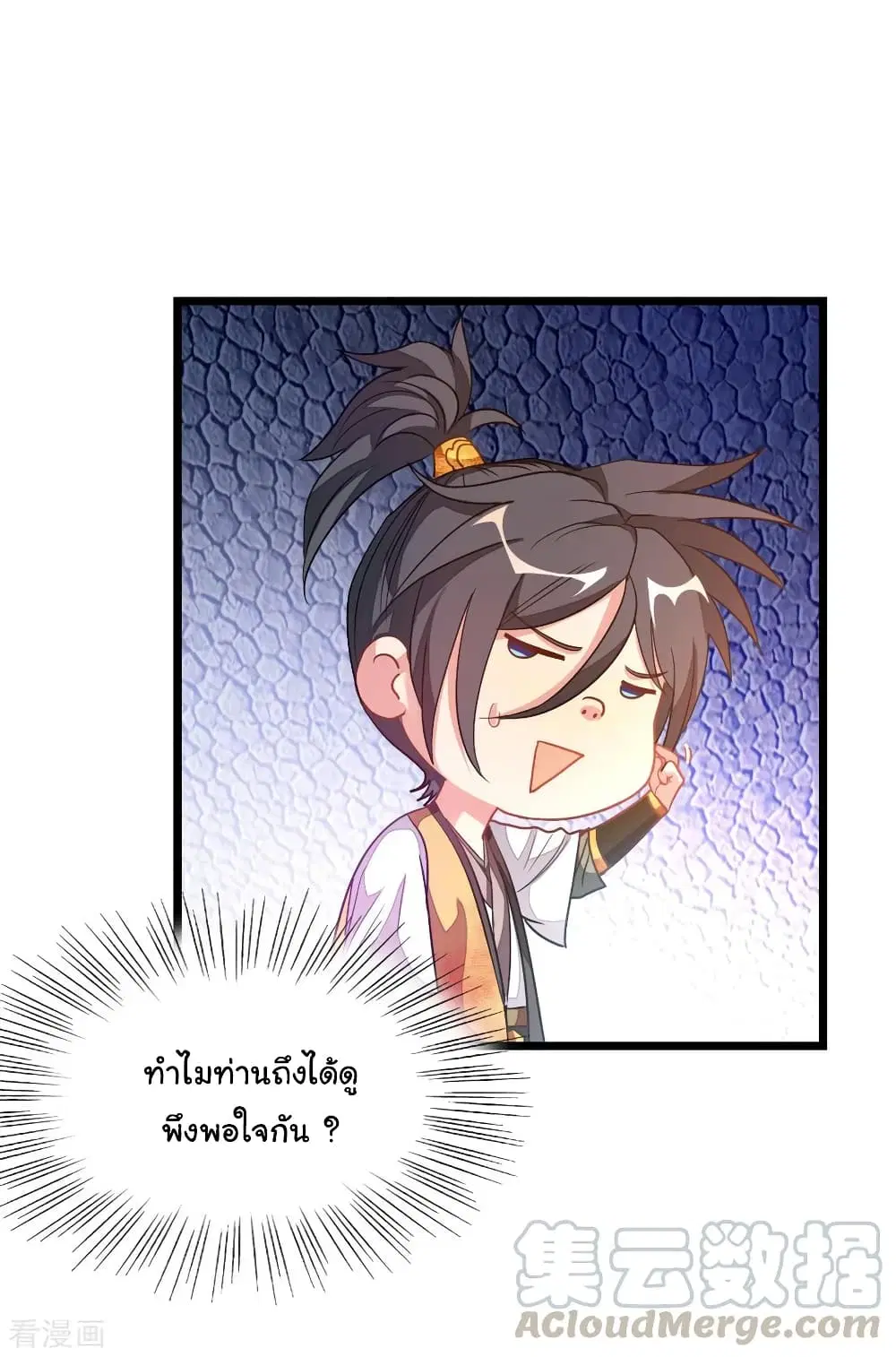 Nine Sun God King ตอนที่ 179 หน้า 10