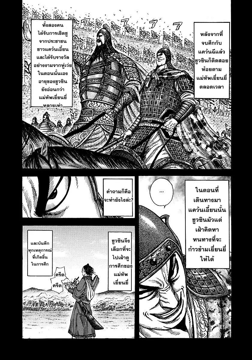 Kingdom ตอนที่ 252 หน้า 8