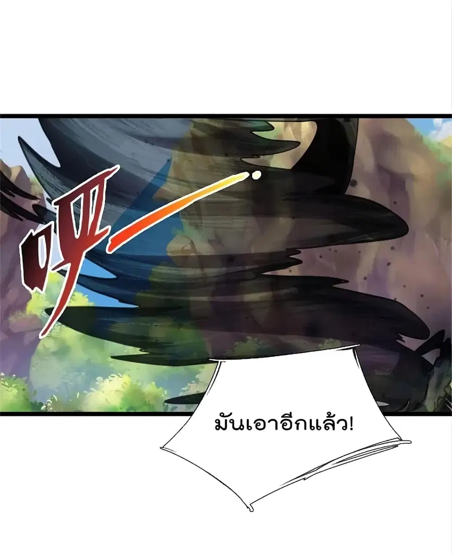 I’m the Great Immortal ตอนที่ 361 หน้า 5