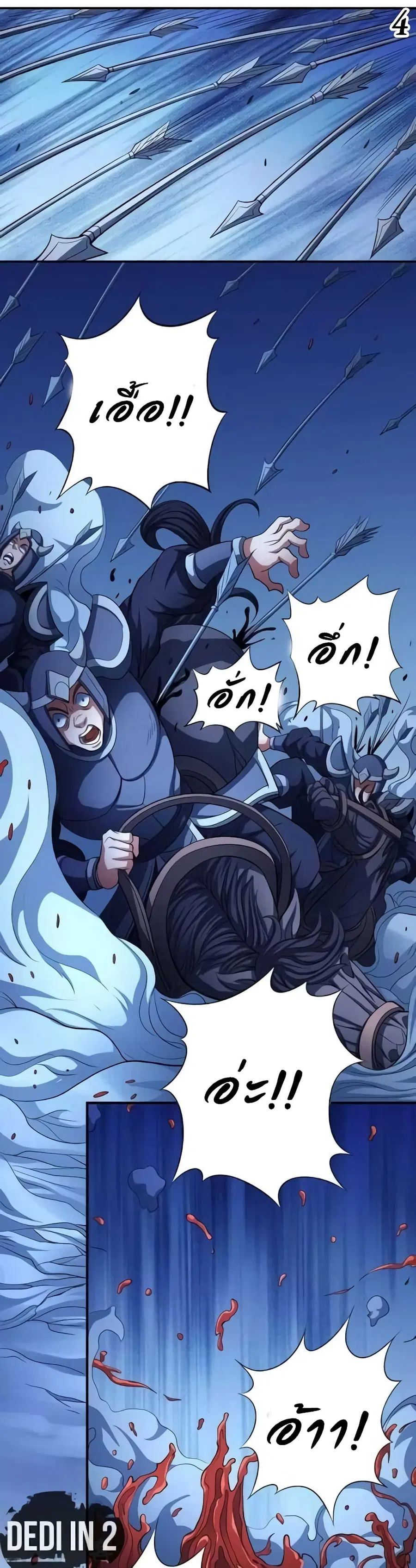 God of Martial Arts ตอนที่ 283 หน้า 5