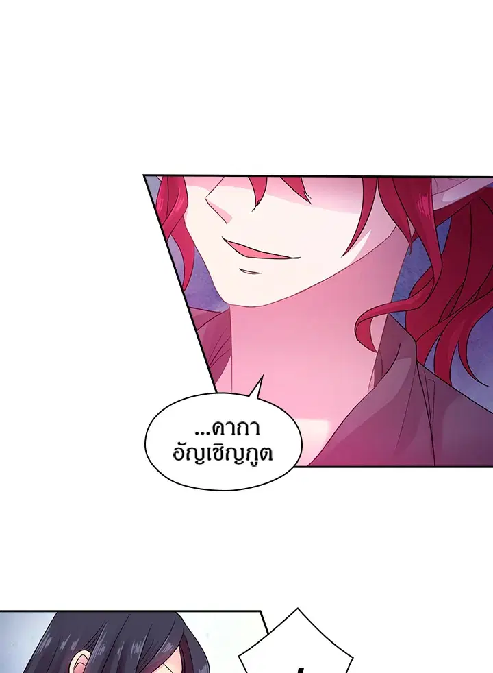 Satan’s Bride ตอนที่ 30 หน้า 33