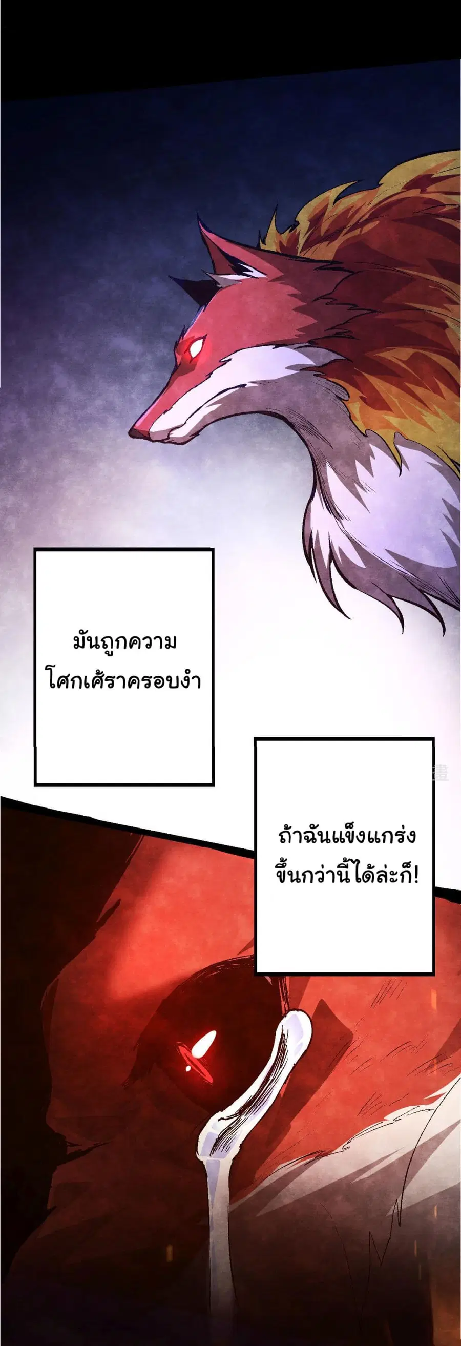 Evolution Begins With A Big Tree ตอนที่ 11 หน้า 38