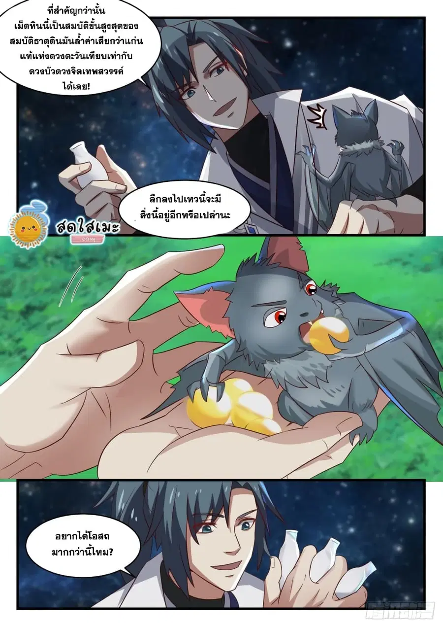 Martial Peak ตอนที่ 1609 หน้า 9