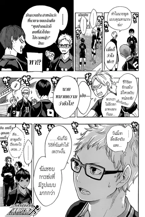 Haikyuu!! ตอนที่ 59 หน้า 7