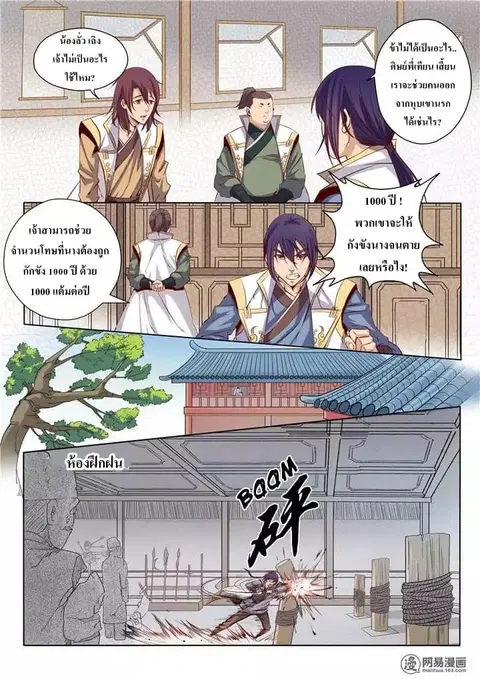 Bailian Chengshen ตอนที่ 12 หน้า 5