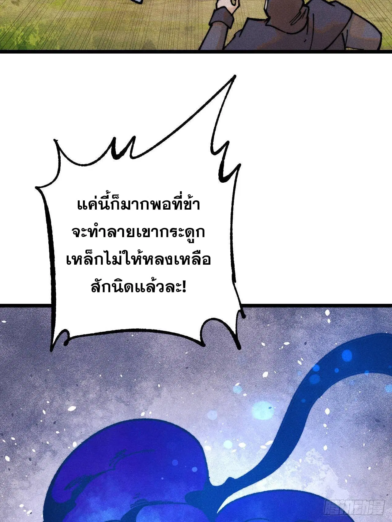 All Hail the Sect Leader ตอนที่ 360 หน้า 27