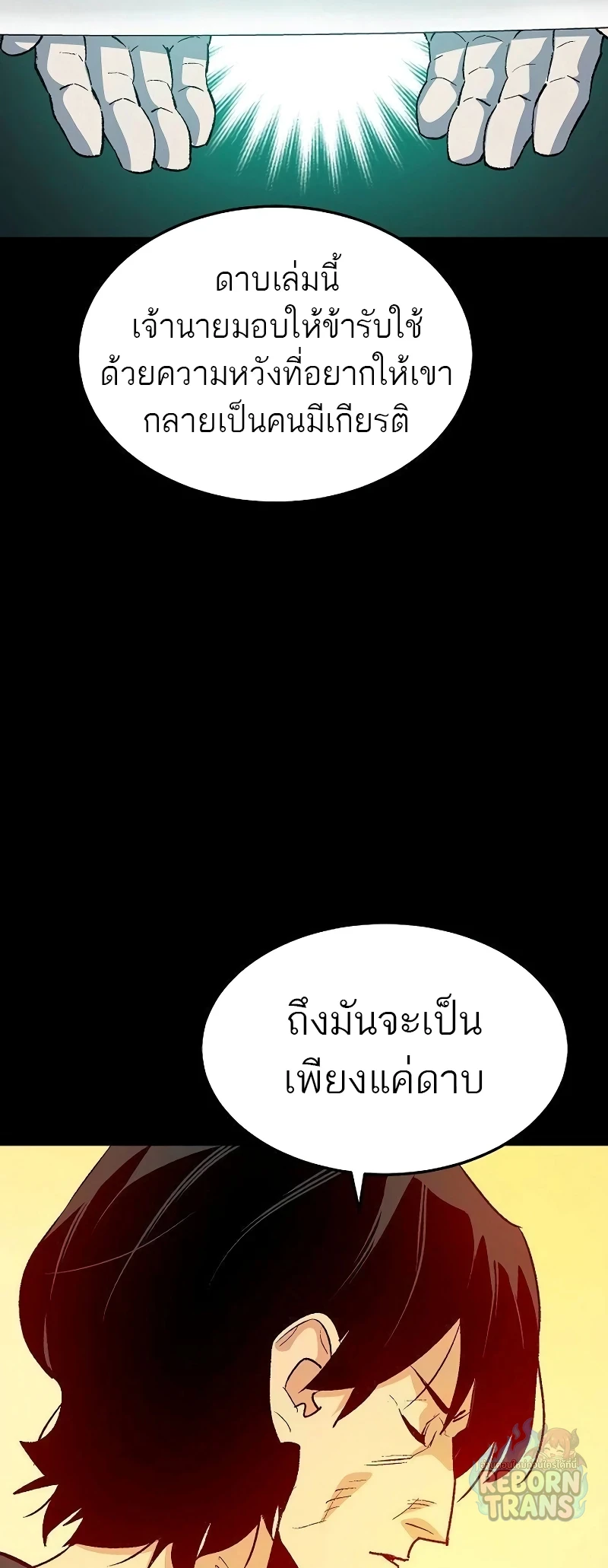The Lone Necromancer ตอนที่ 132 หน้า 29