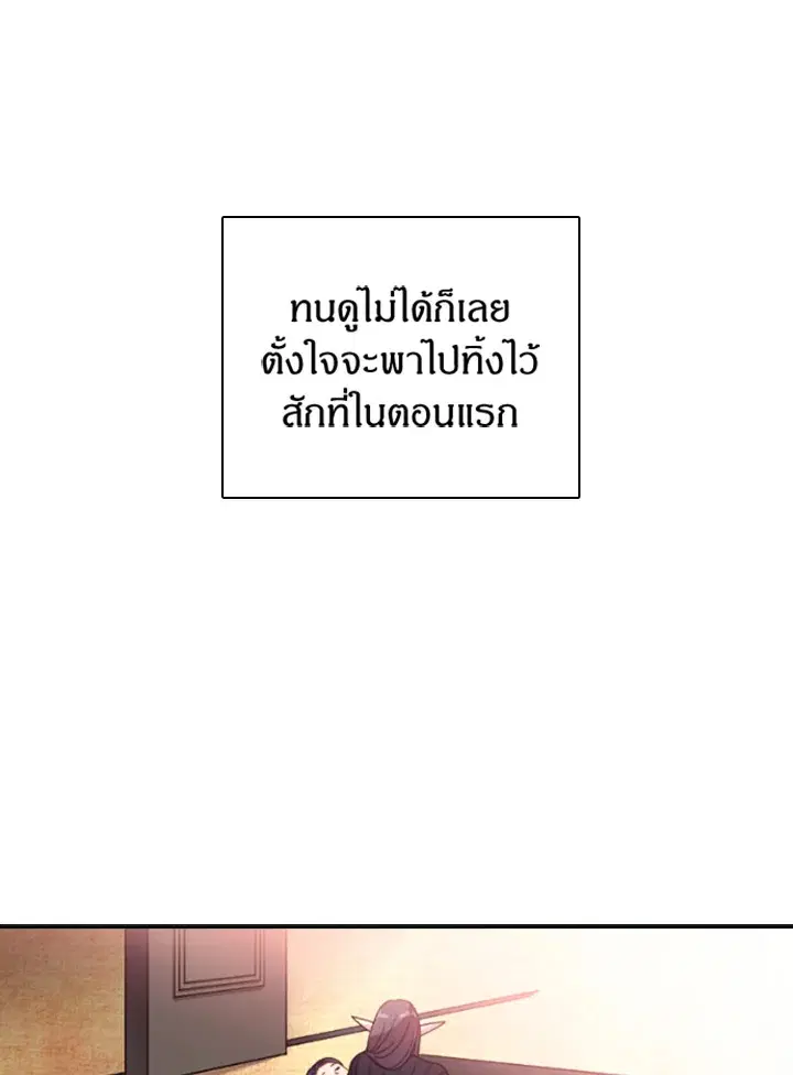 Satan’s Bride ตอนที่ 23 หน้า 18