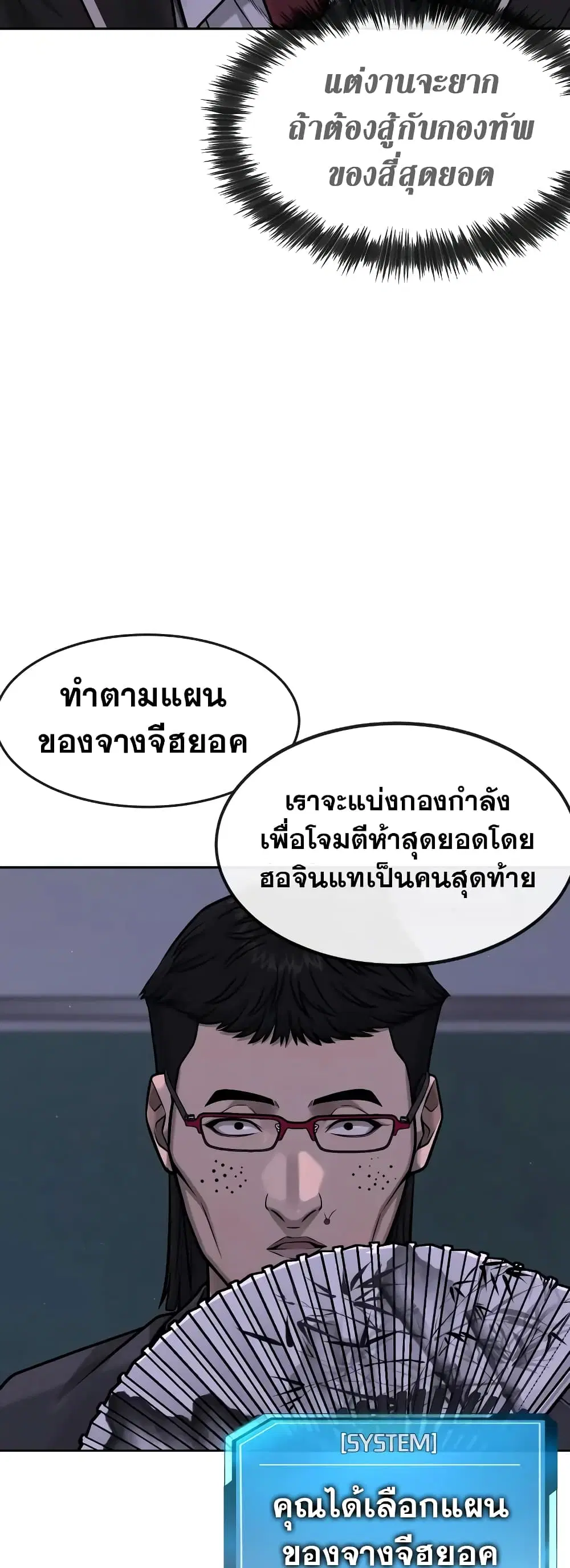 Quest Supremacy ตอนที่ 98 หน้า 36