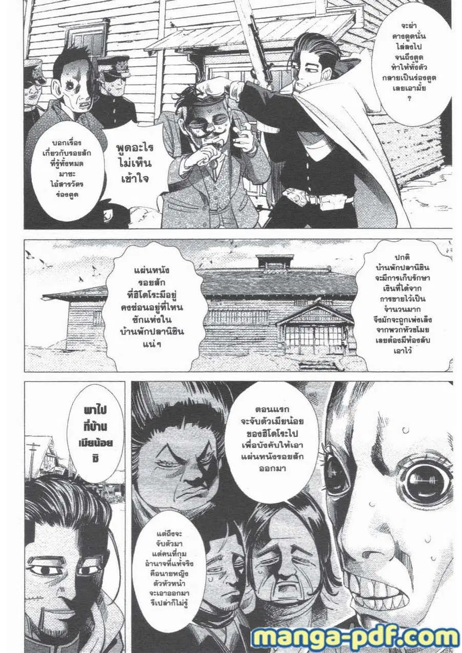 Golden Kamuy ตอนที่ 57 หน้า 2