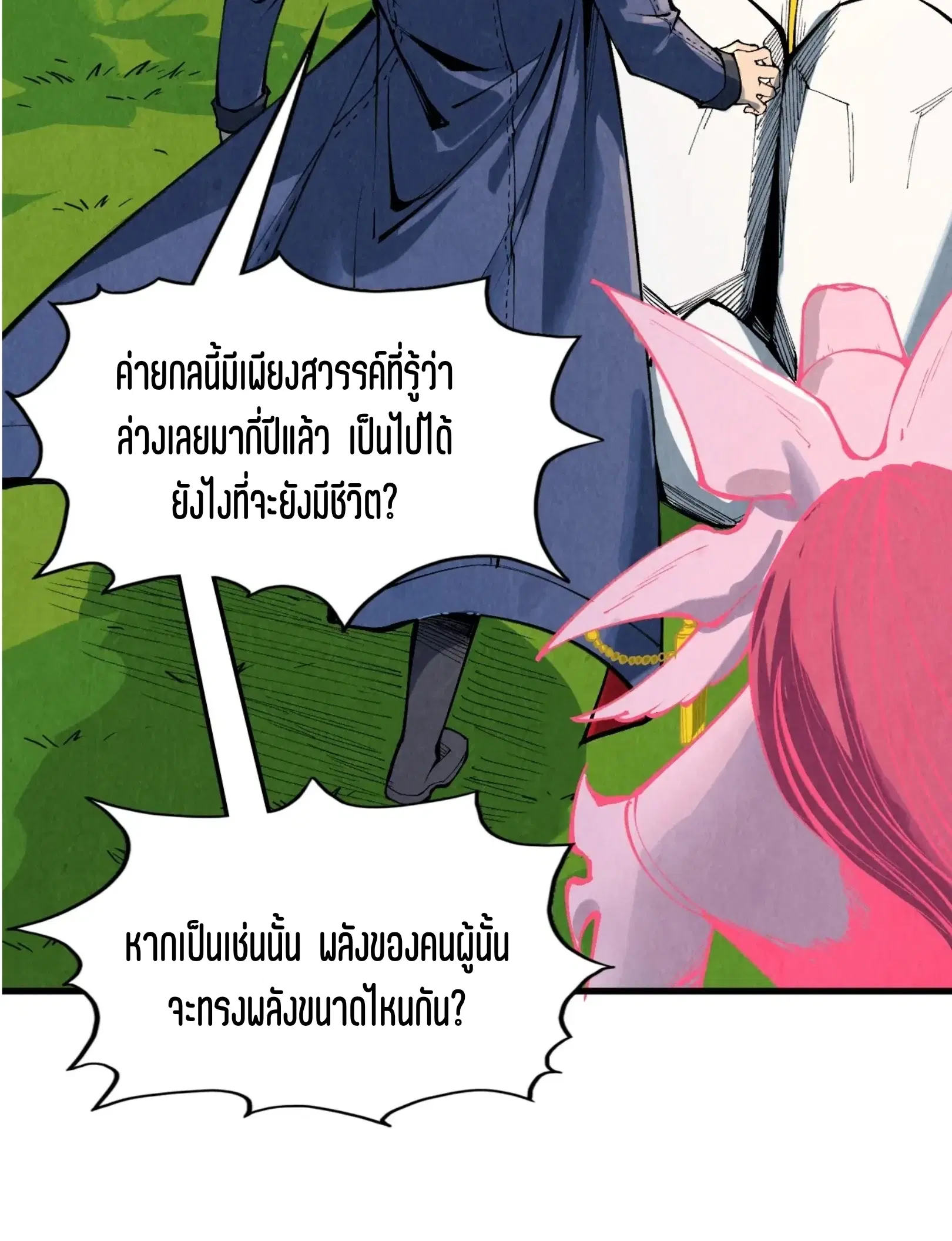 The Eternal Supreme ตอนที่ 311 หน้า 26