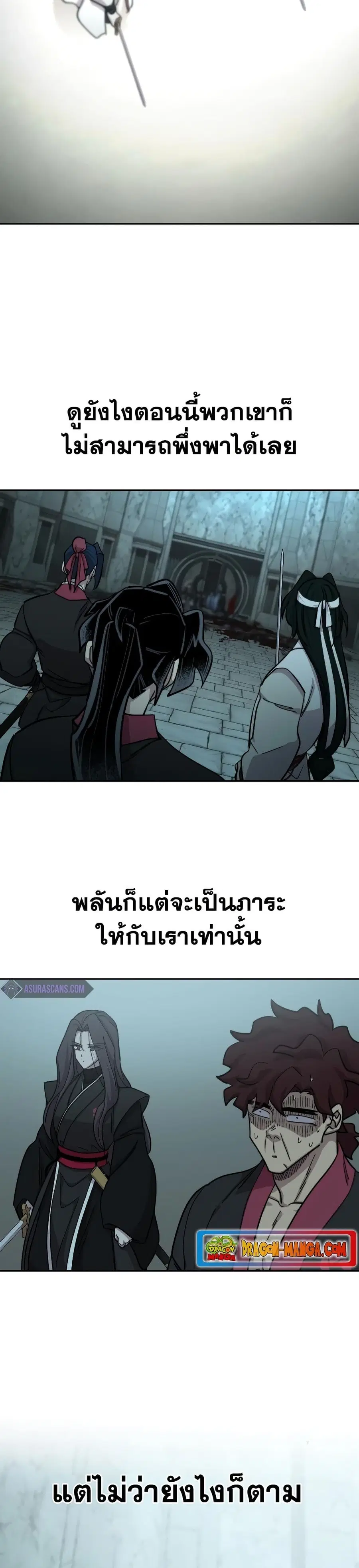 Return of the Mount Hua Sect ตอนที่ 98 หน้า 32