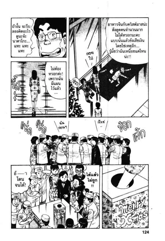 Kachuu Hana ตอนที่ 33 หน้า 6