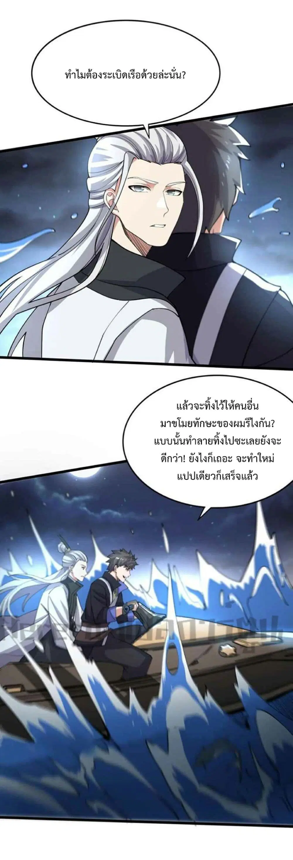 Super Warrior in Another World ตอนที่ 251 หน้า 17