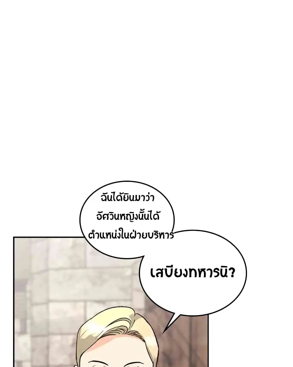 The Knight and Her Emperor ตอนที่ 13 หน้า 29