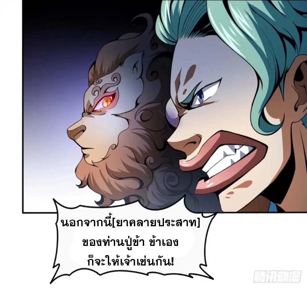 Library to Heaven’s Path ตอนที่ 23 หน้า 28
