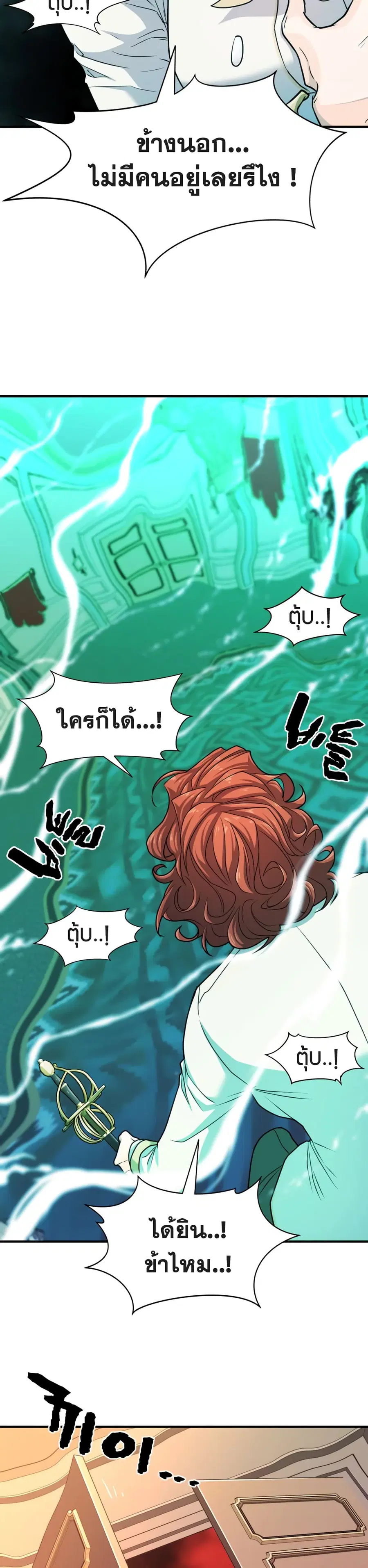 The Greatest Estate Developer ตอนที่ 43 หน้า 10