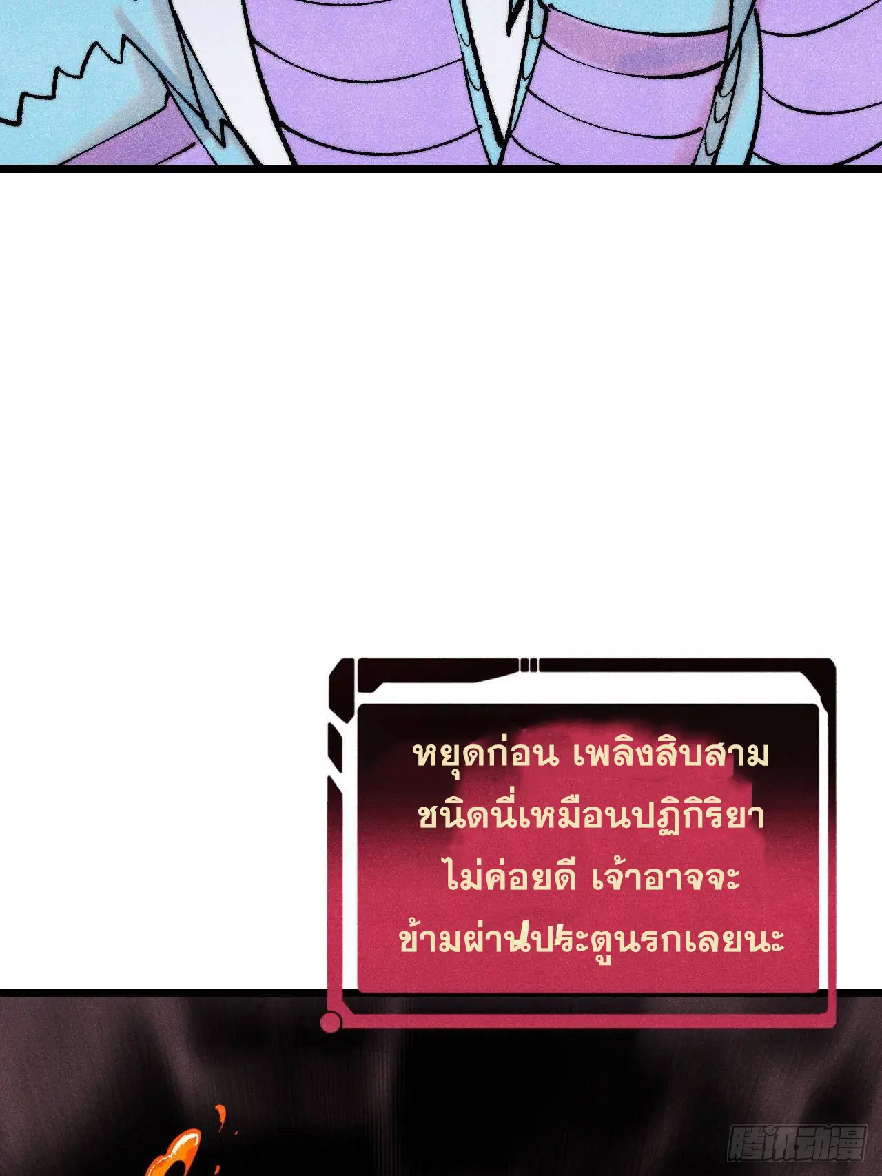 All Hail the Sect Leader ตอนที่ 311 หน้า 78