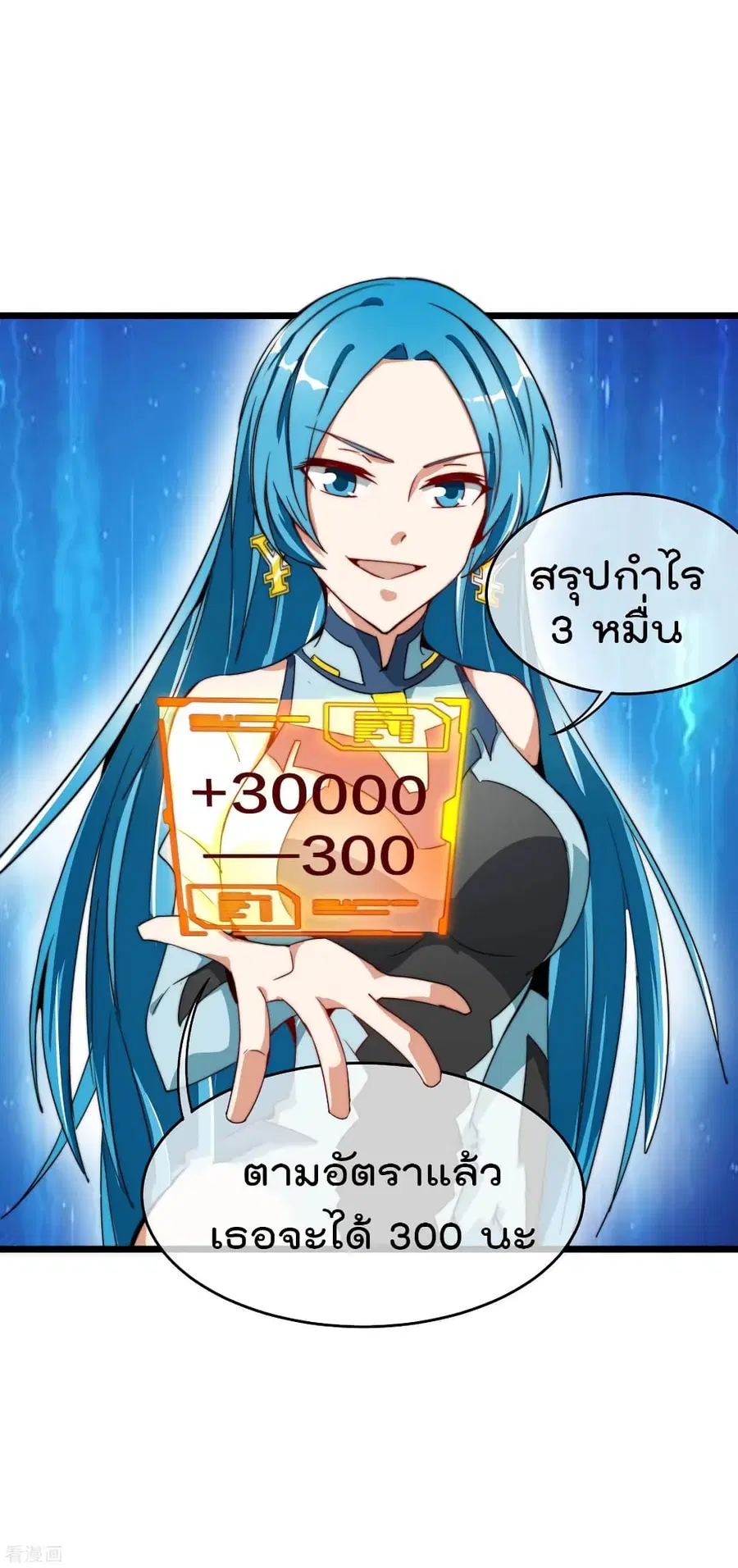 I am The Richest in The World ตอนที่ 87 หน้า 37