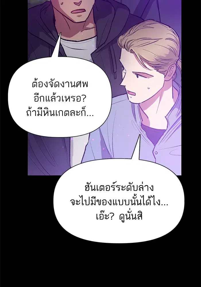 The S-Classes That I Raised (My S-Class Hunters) ตอนที่ 91 หน้า 16