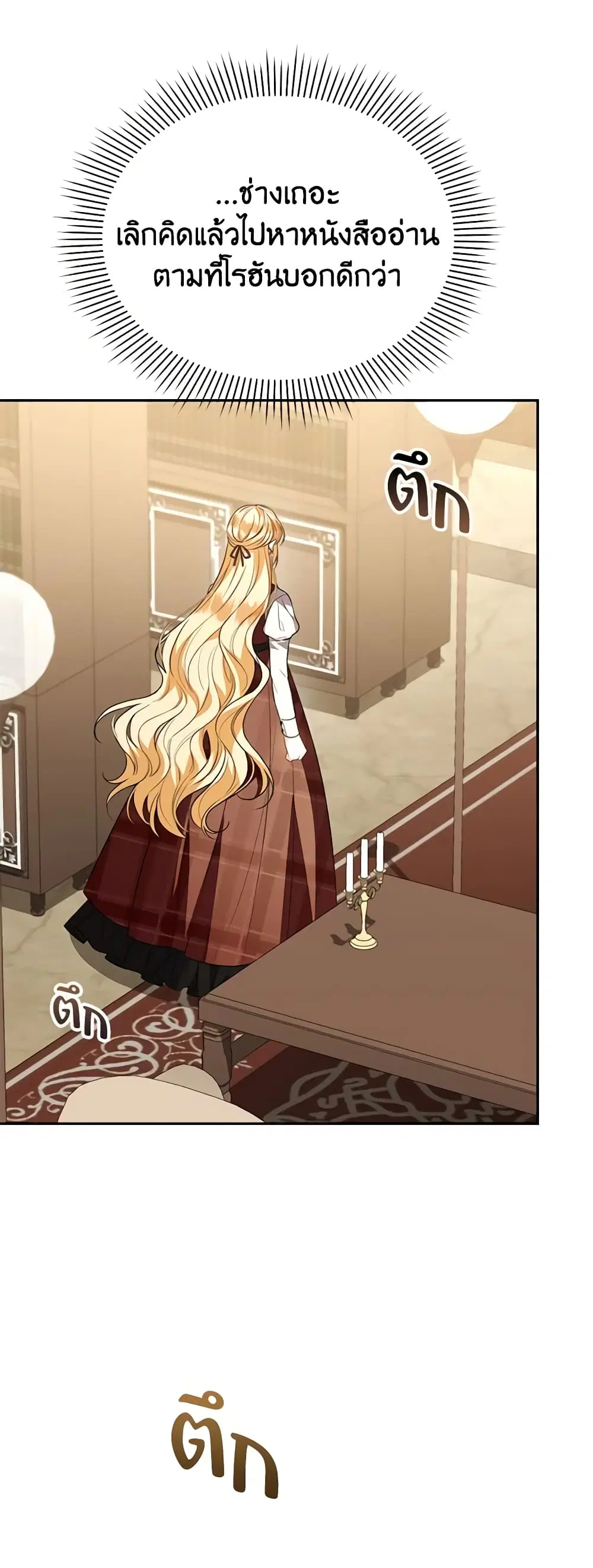 The Real Daughter Is Back ตอนที่ 94 หน้า 12